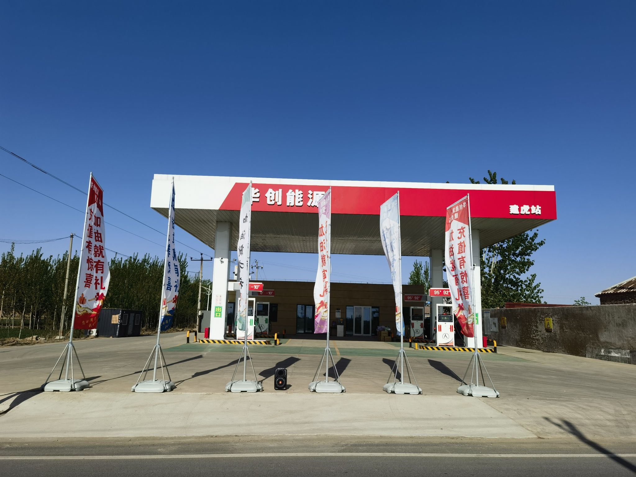 建虎加油站