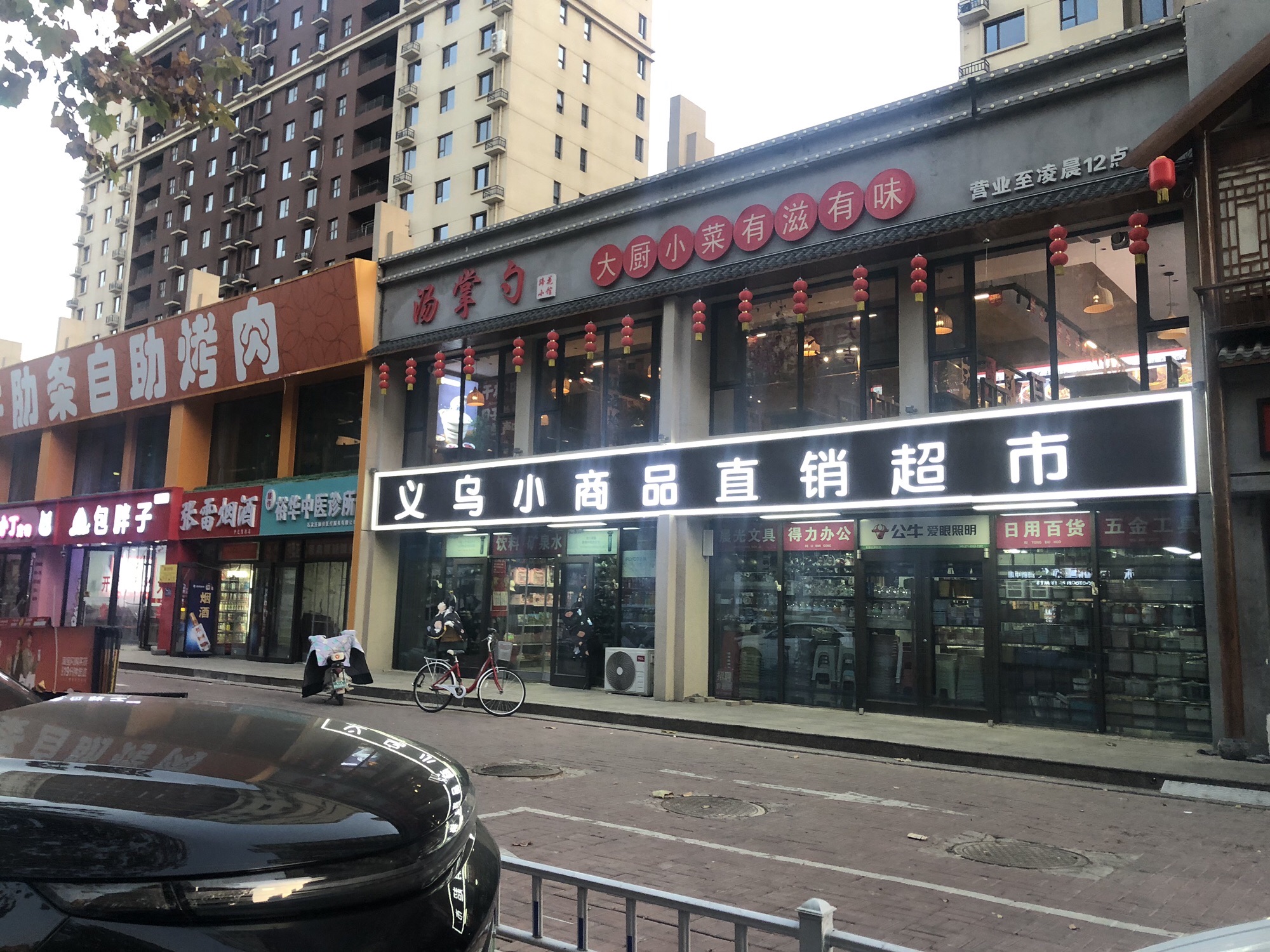 义乌小商品直销超市(塔南路店)