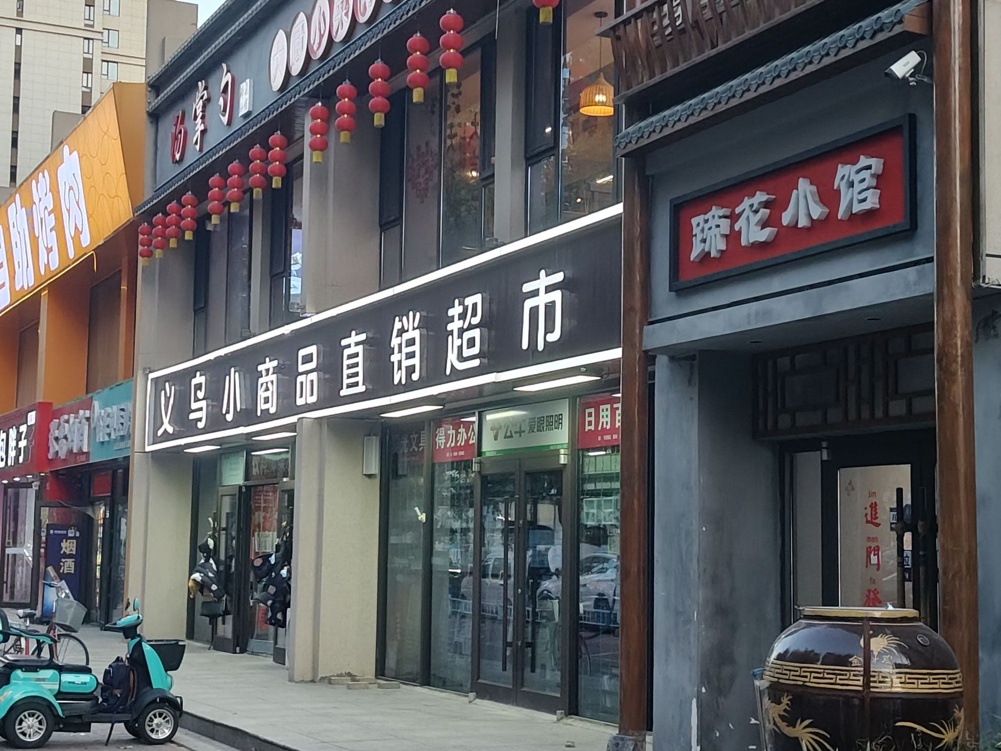 义乌小商品直销超市(塔南路店)