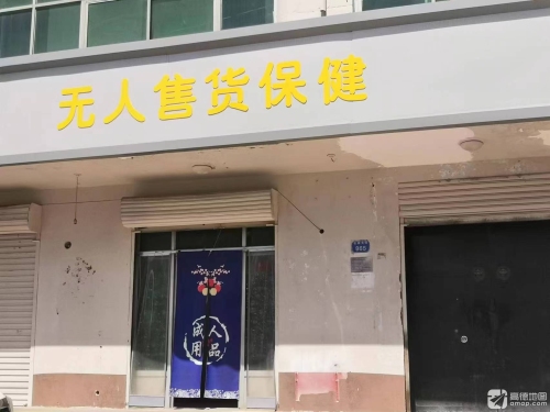 无人售货保健