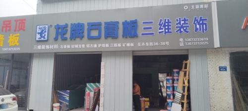 三维装饰材料