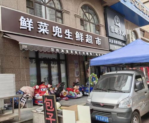 彤悦生鲜超市(铂宫时代店)