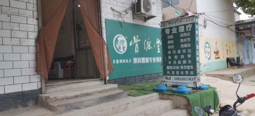 骨源堂(育才大街店)
