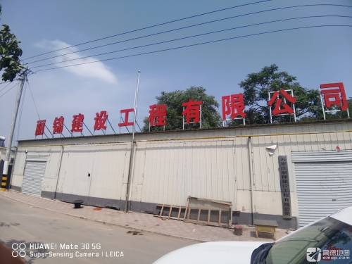 石家庄丽锦建设工程有限公司