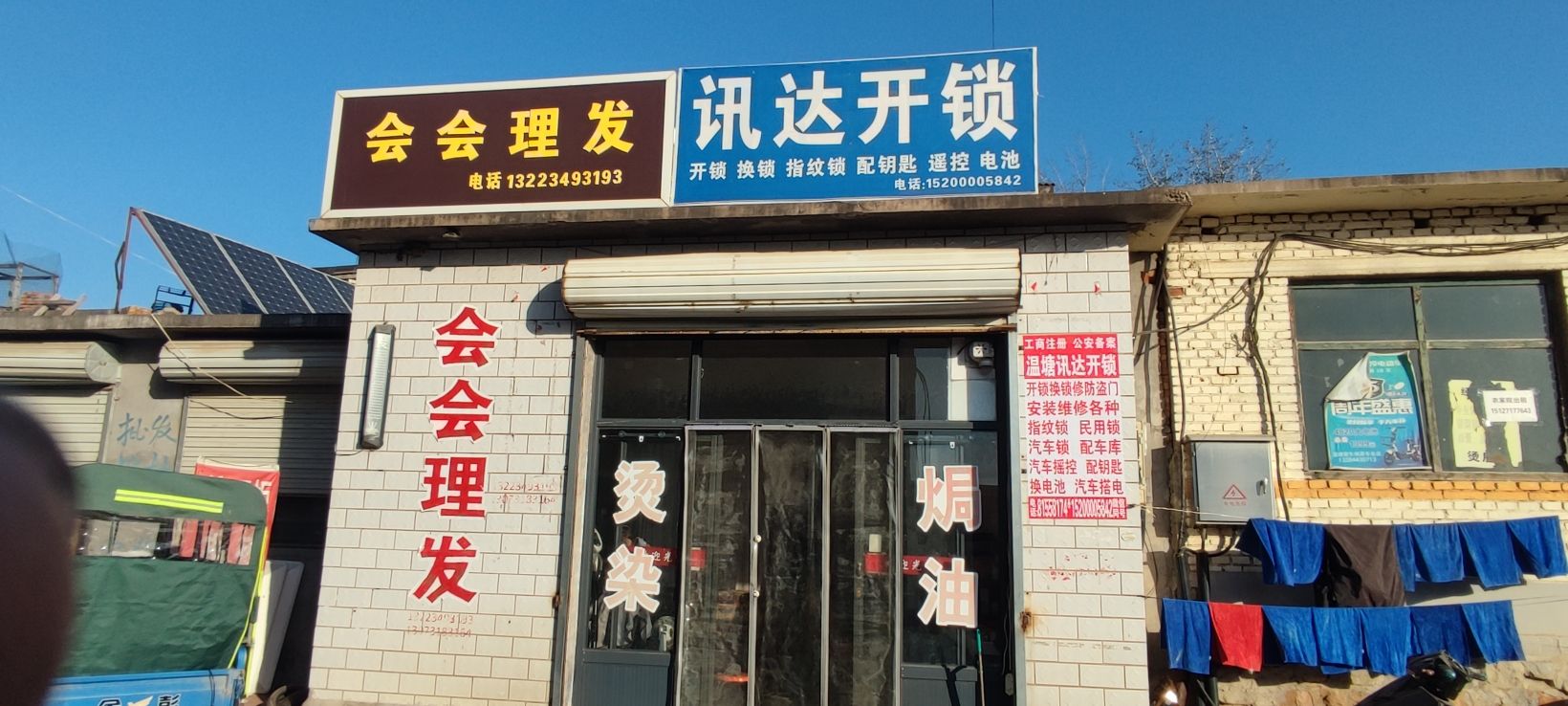 温塘讯达开锁公司