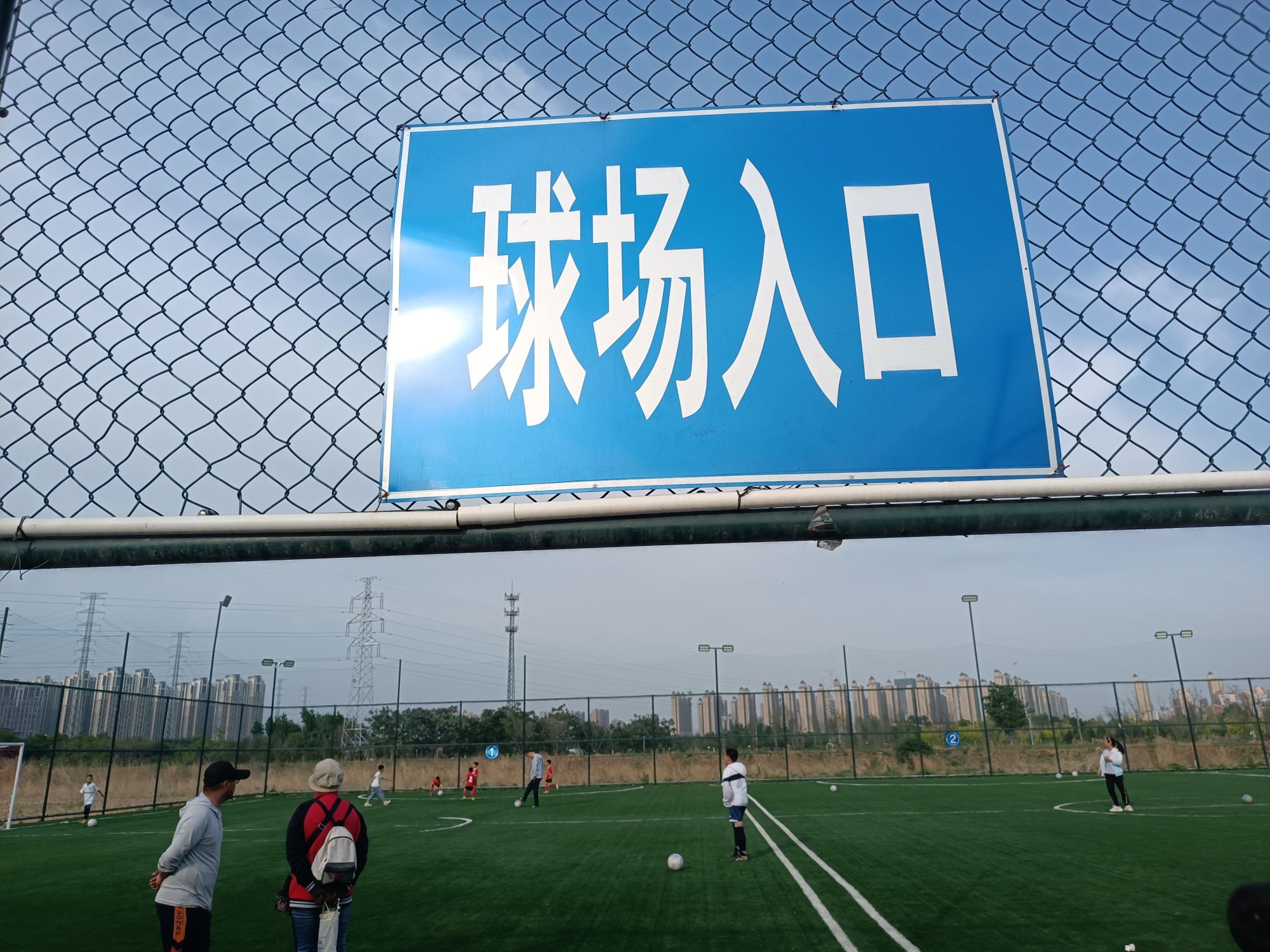 东垣骄子足球公园