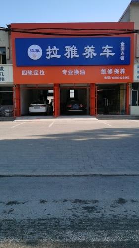 拉雅养车