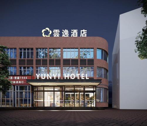 云逸酒店(石家庄上庄大街中山西路店)
