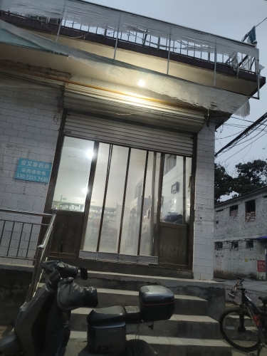 安艾家药房
