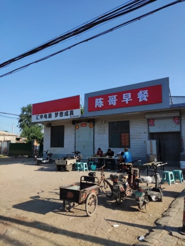陈哥早餐