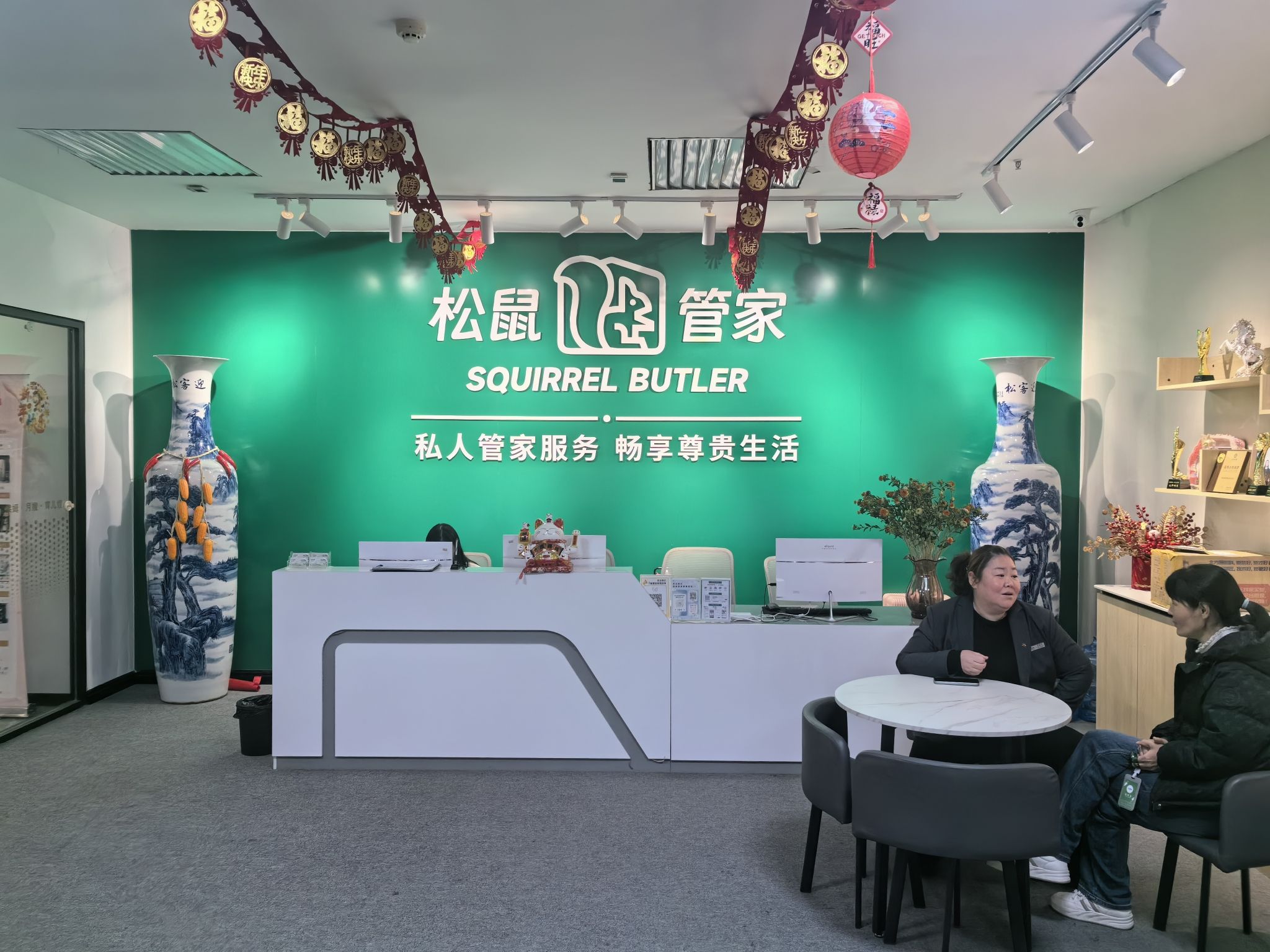 松鼠管家·保姆·育儿嫂·月嫂(总店)