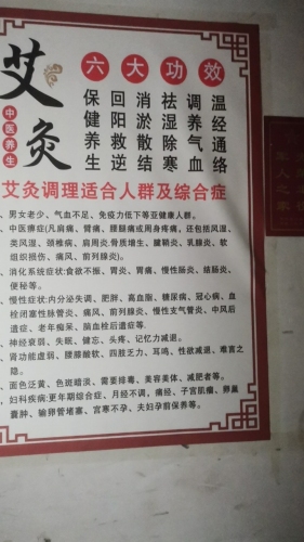 鑫纯艾灸