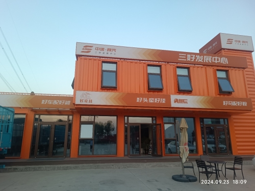 中集陕汽三好发展中心(石家庄店)