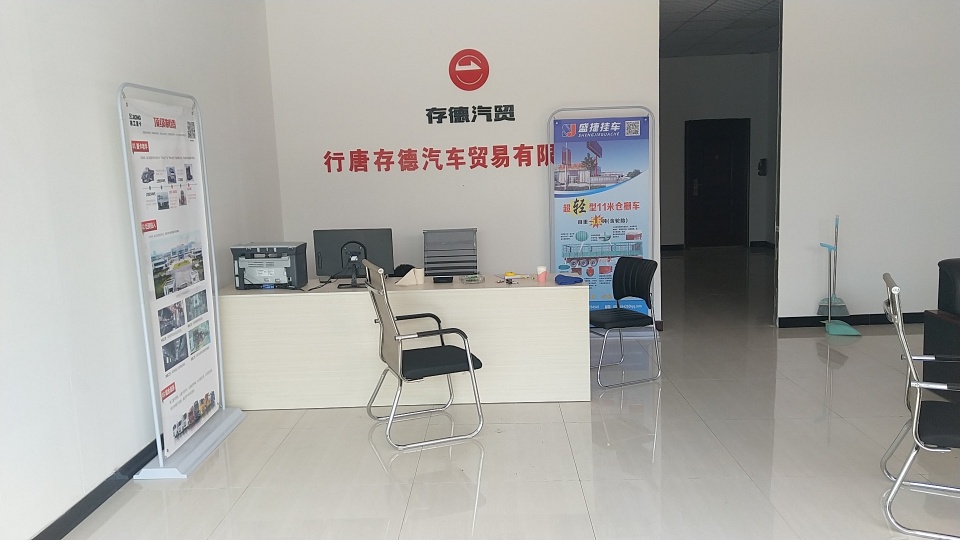 行唐存德汽贸
