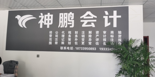 神鹏会计(宁辛路店)