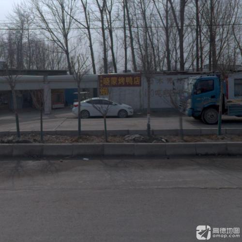 灵寿县晓蒙烤鸭店