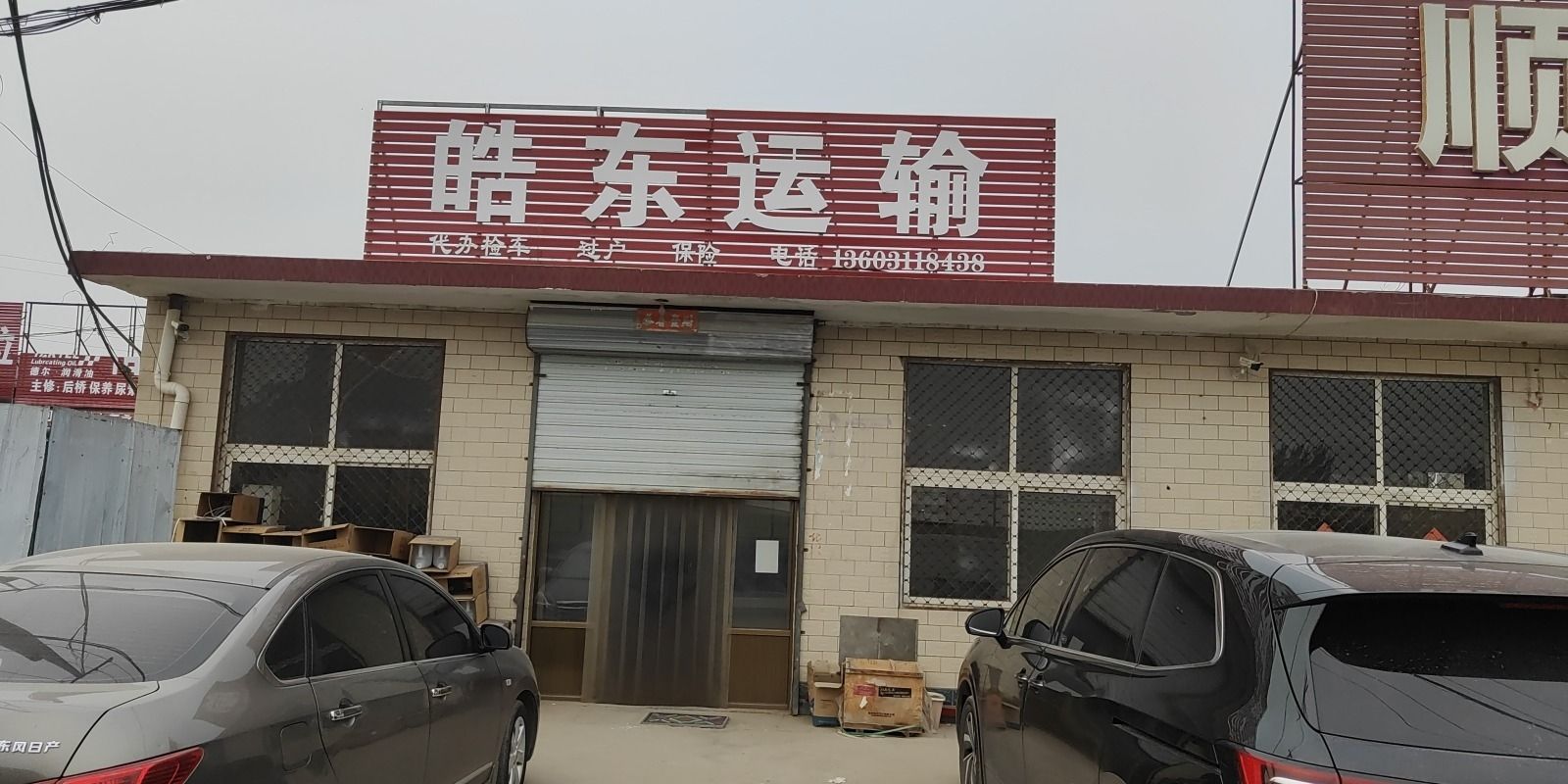 皓东运输