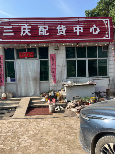 三庆车队
