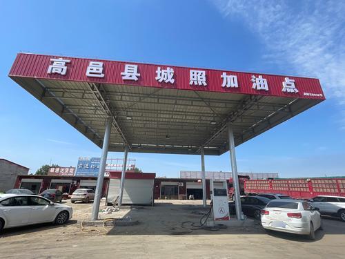高邑县城照加油点