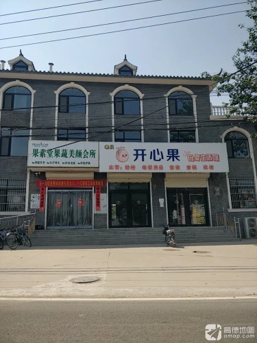 果素堂果蔬美颜会所