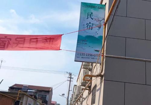 蓝月民宿旅馆