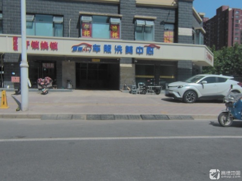 聚盛车服洗美中心(赵佗路店)