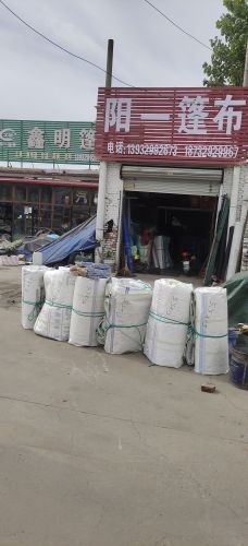 阳一篷布