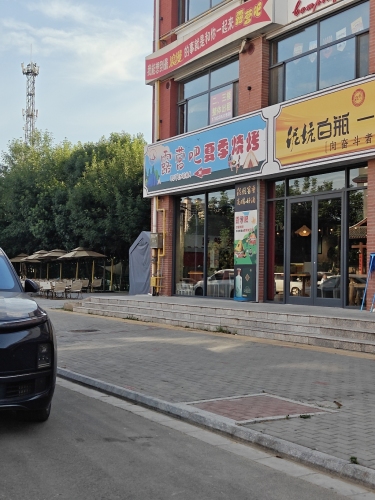露营吧(宁晋店)