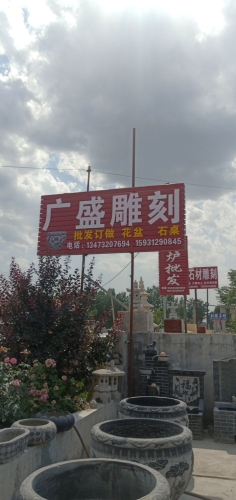 广盛雕刻