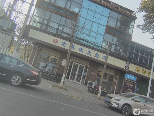 老栾味大盘鸡(栾城店)
