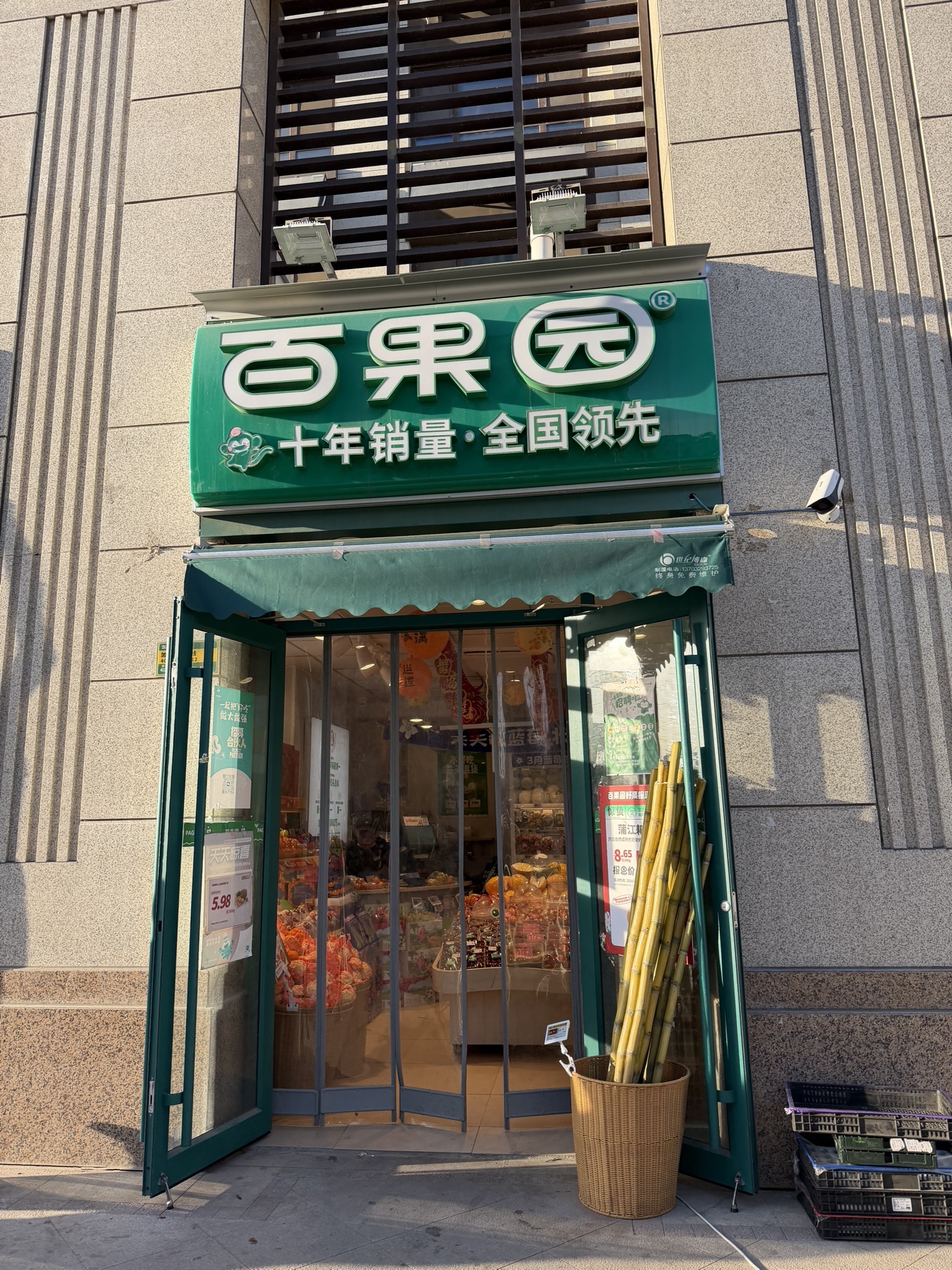 百果园(东南智汇城店)