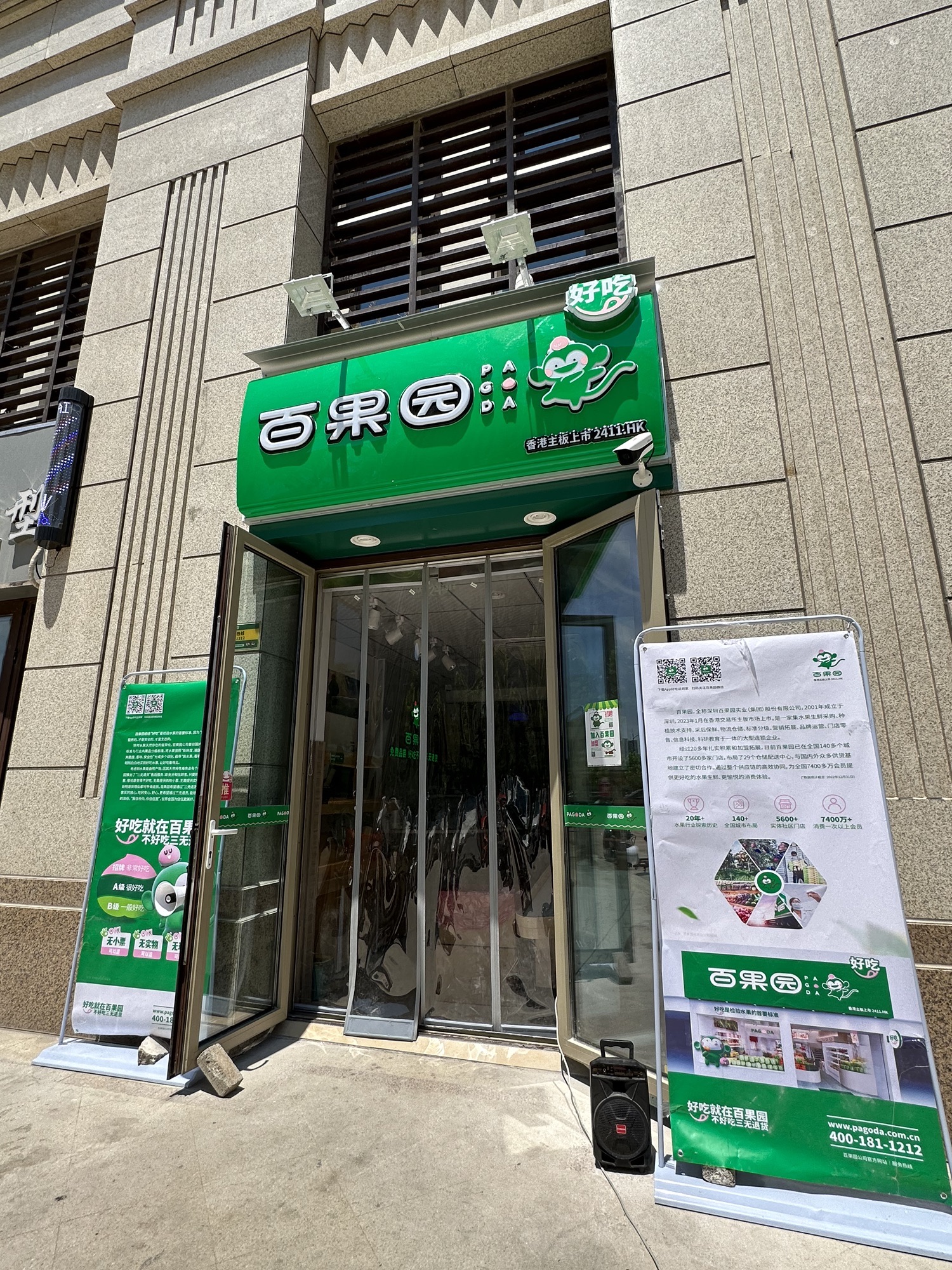 百果园(东南智汇城店)