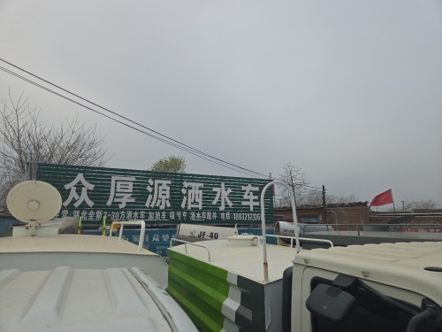 众厚源洒水车