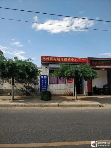 永兴机电制冷维修