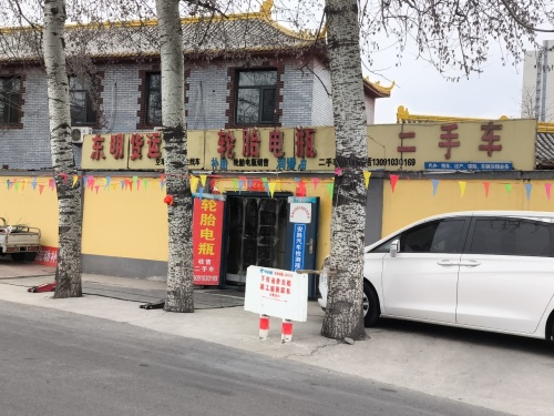轮胎电瓶补胎收售二手车