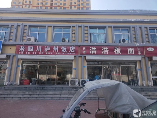 老四川泸州饭店(三峡路店)