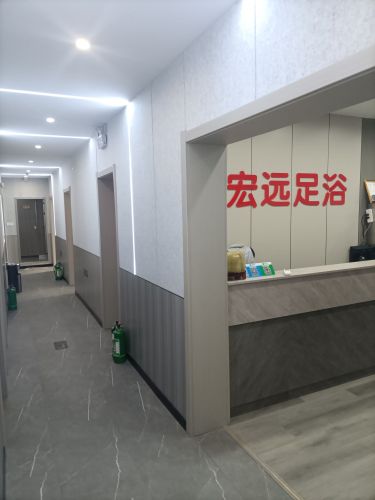 宏远足浴