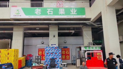 老石果业