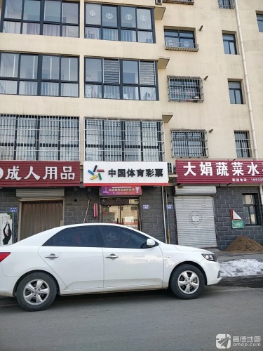 中国体育彩票(新城小镇店)