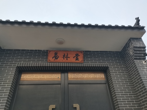 易林堂