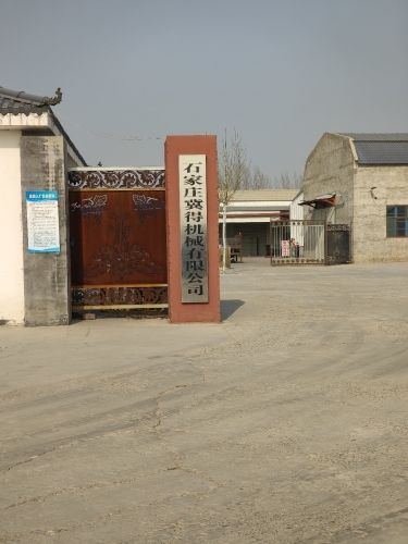 石家庄冀得机械有限公司