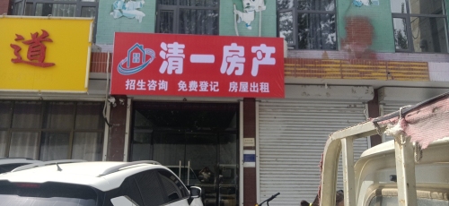 清一房产