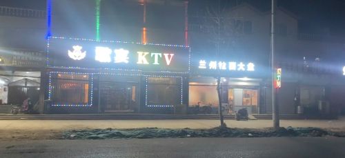歌宴KTV