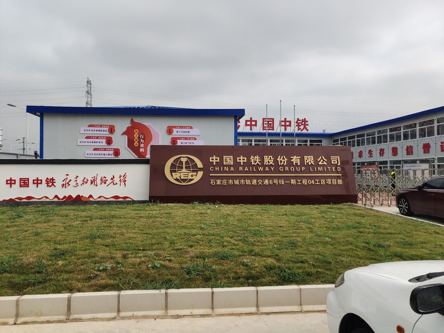 中国中铁河北省分公司石家庄工程进度指挥部