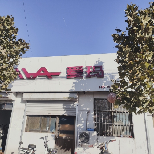 爱玛电动车(向阳路店)