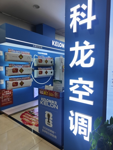 科龙空调(北国商城鹿泉店)