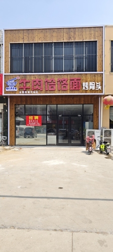 黑掌柜牛肉饸饹面(正定机场店)