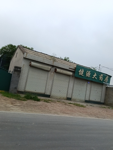 健源大药房(槐树乡中学店)