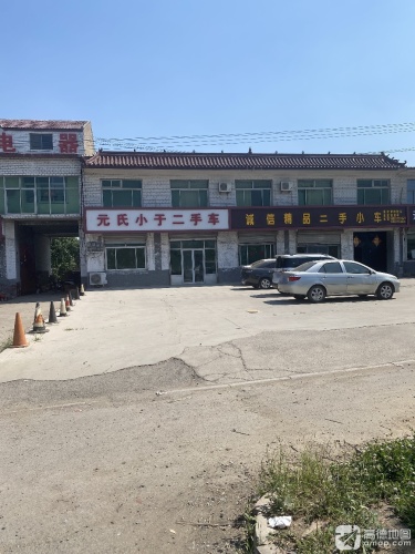 元氏小于汽车贸易有限公司