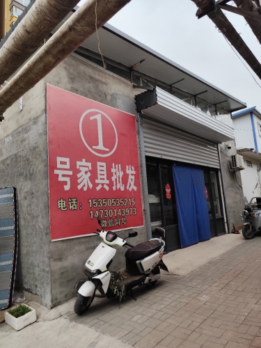 一号家具批发